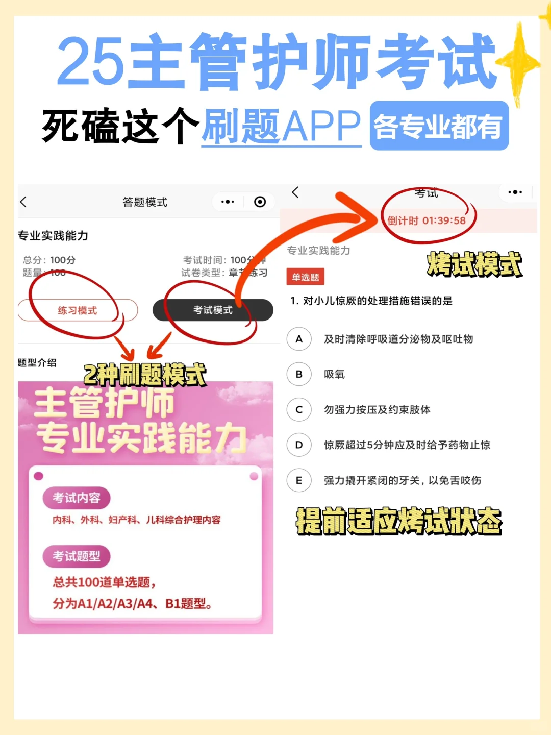 25主管护师，锁🔒死这个刷题app，绝不二战