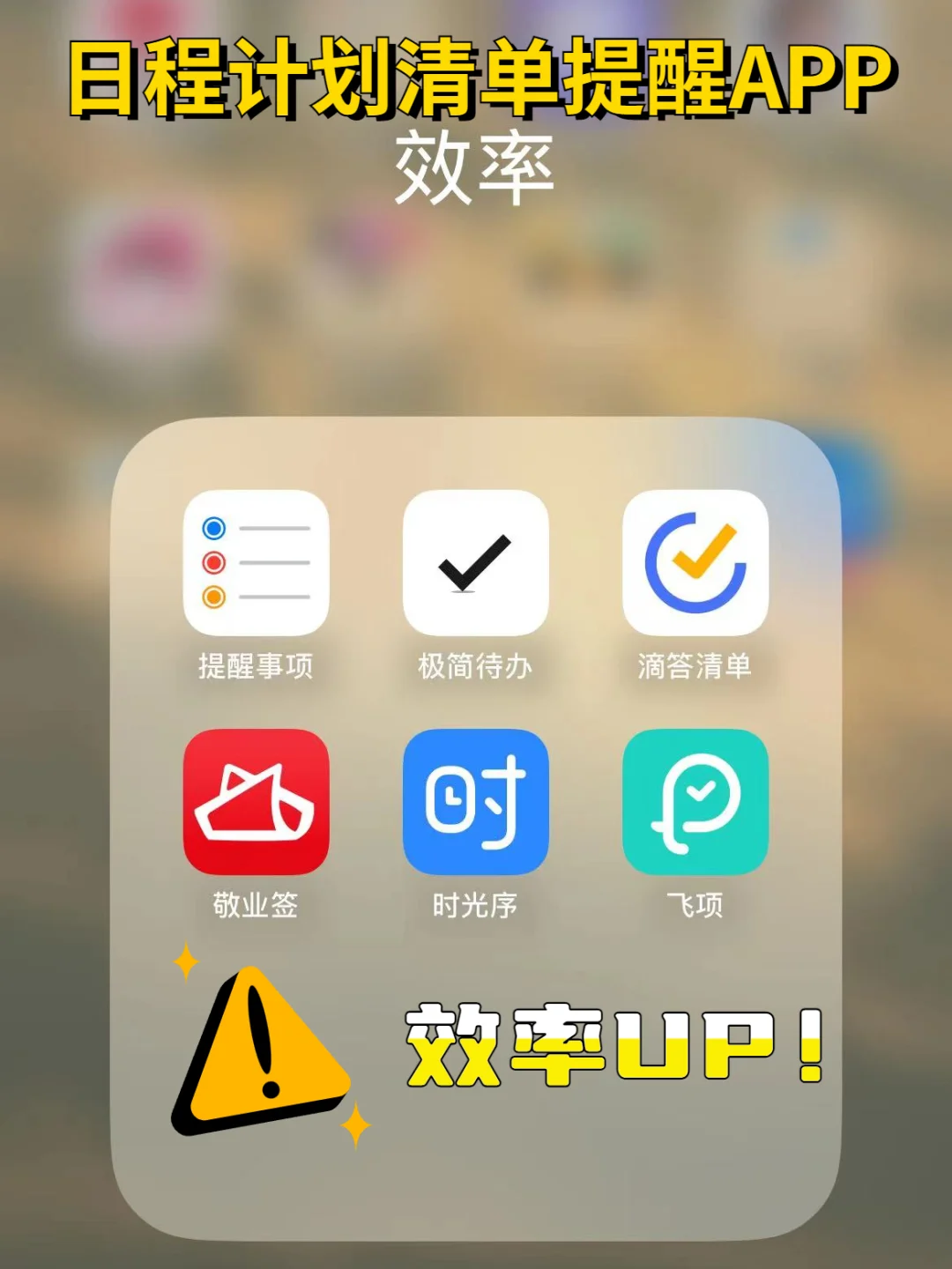 日程计划清单提醒APP 你的手机上是哪几个？