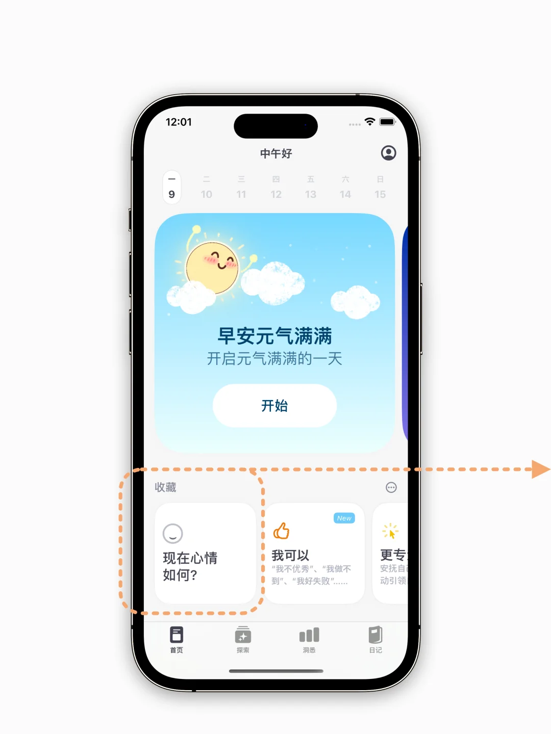 iOS18新功能预览｜同步心理状态到健康app