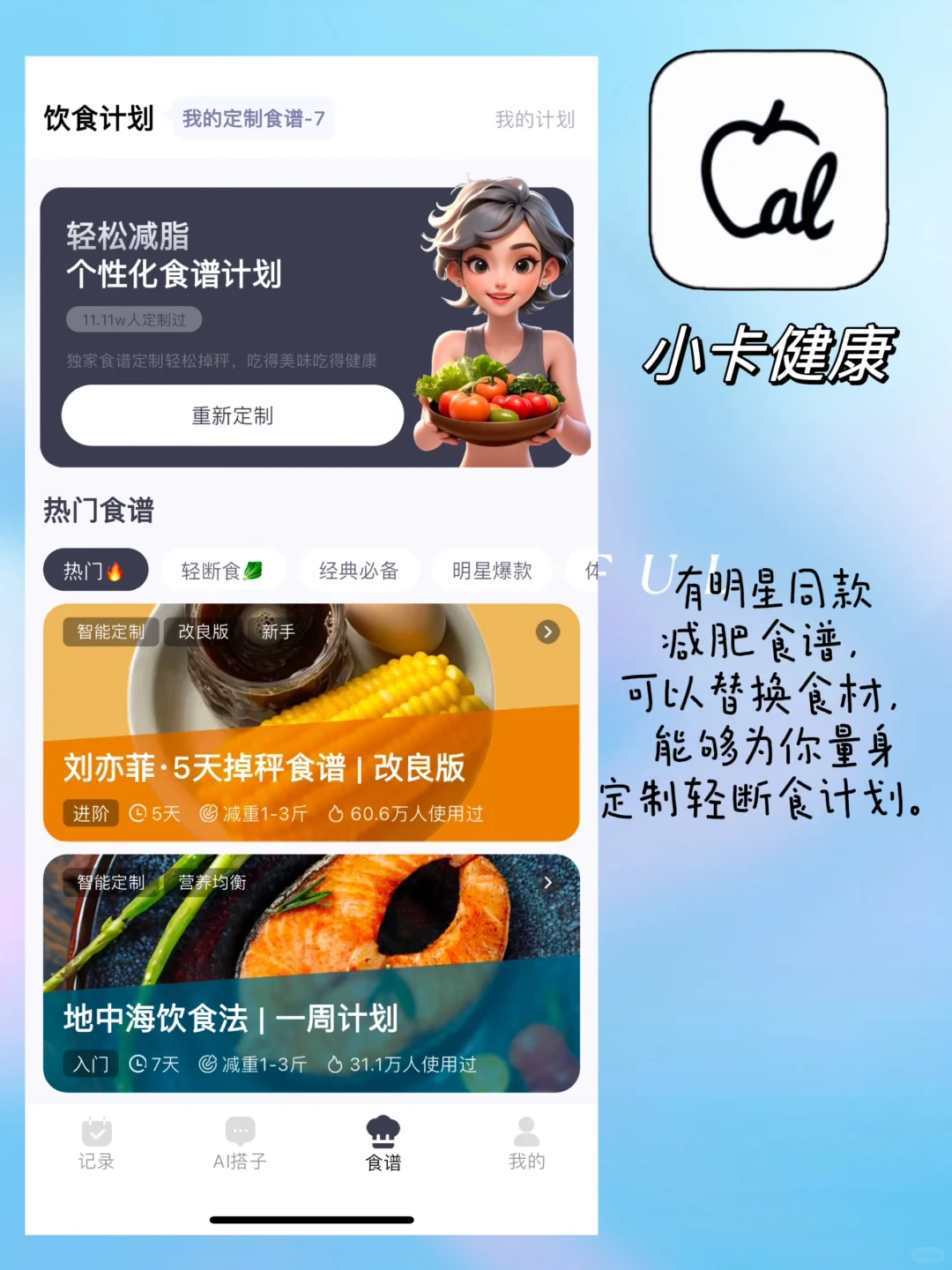 轻断食免费APP推荐合集