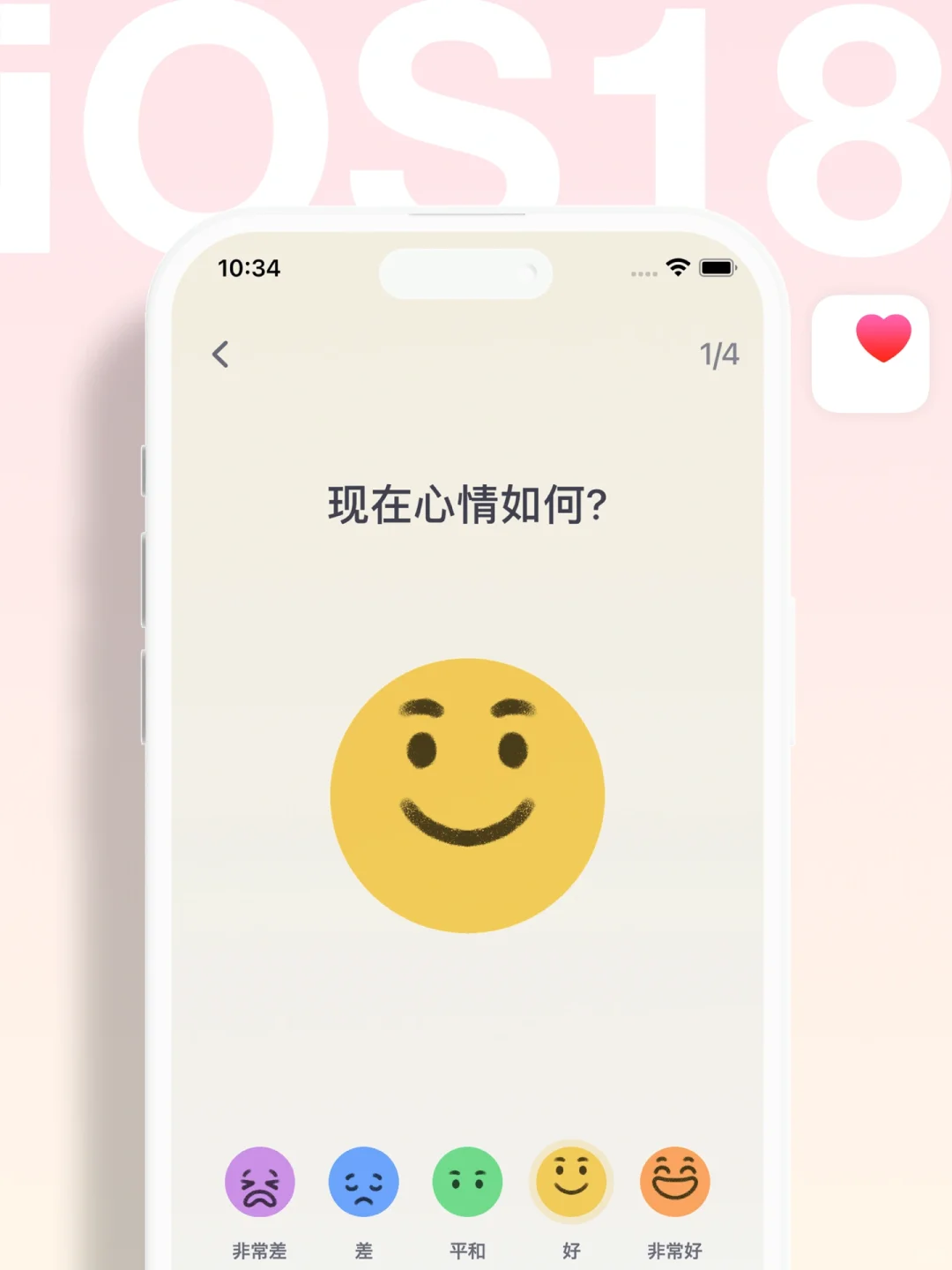 iOS18新功能预览｜同步心理状态到健康app