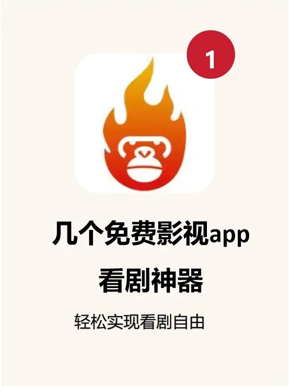 苹果免费追剧app又一款-爱其意影视！