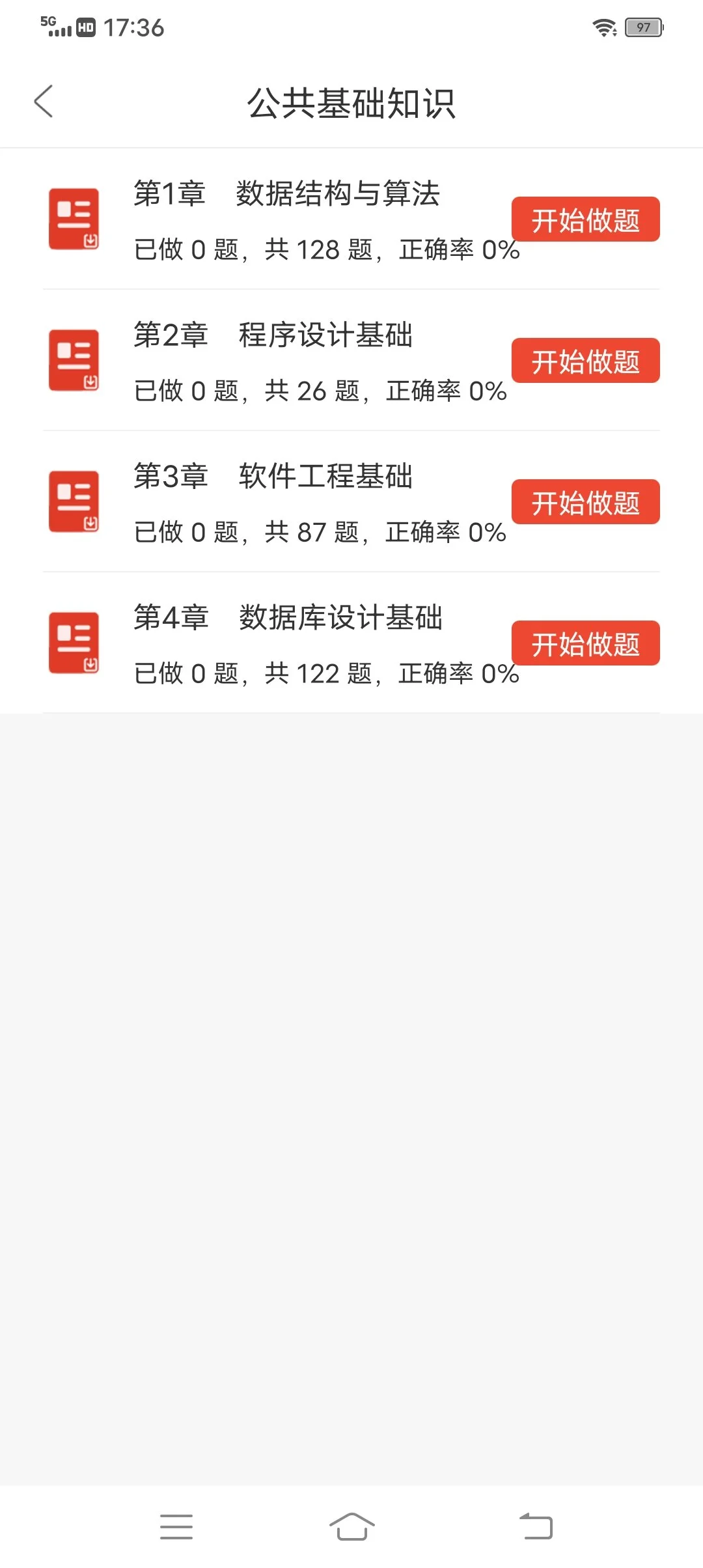 计算机二级，锁死这个app