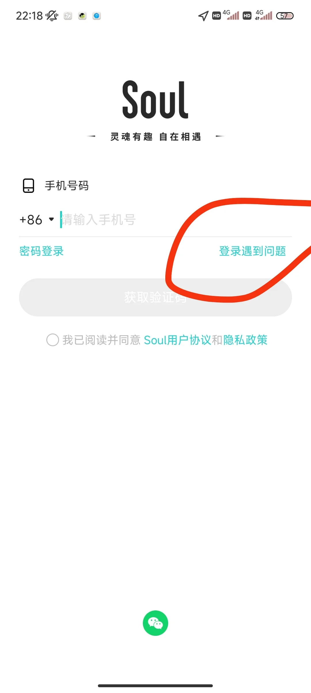 Soul如何通过手机号查询昵称