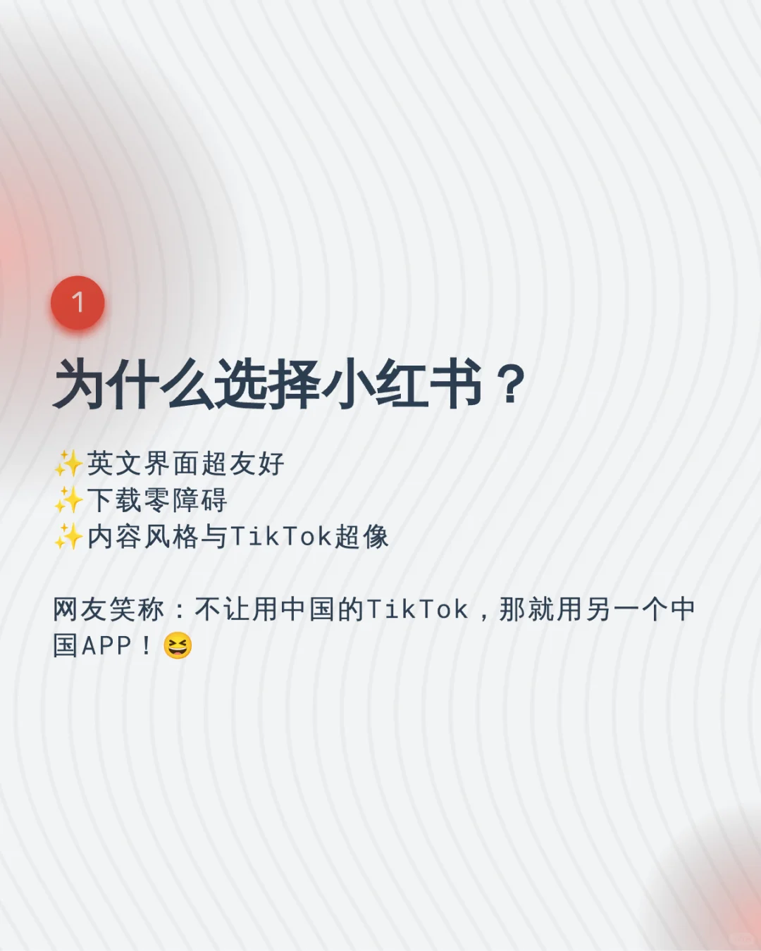 TikTok用戶为什么选小红书？