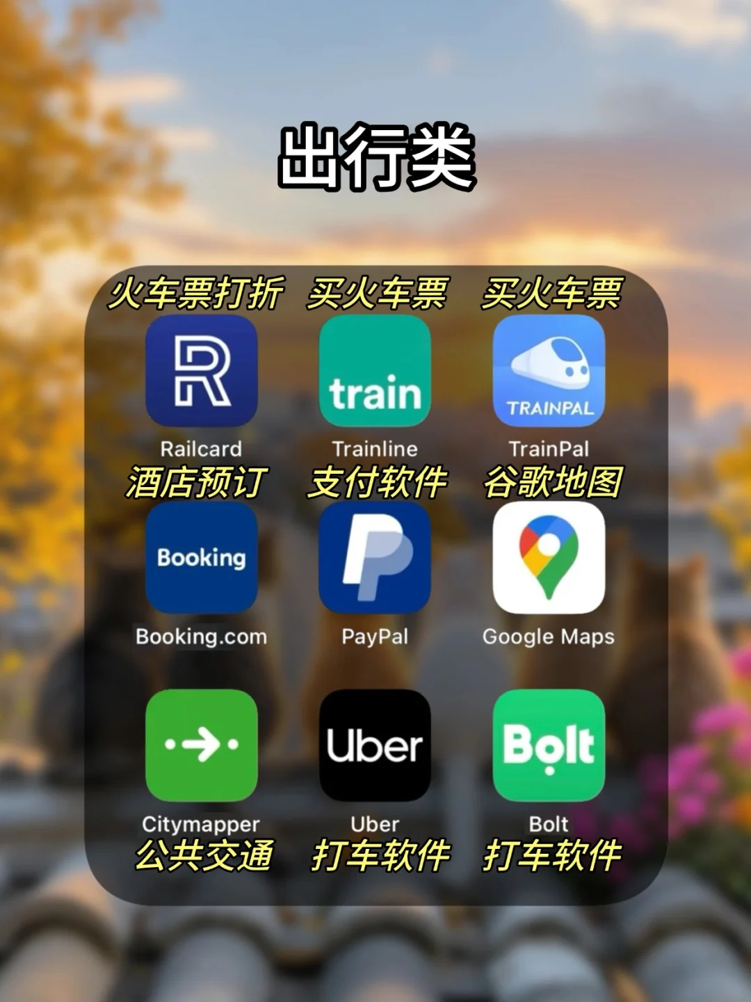 去英国留学前一定要下好这些APP！实用合集