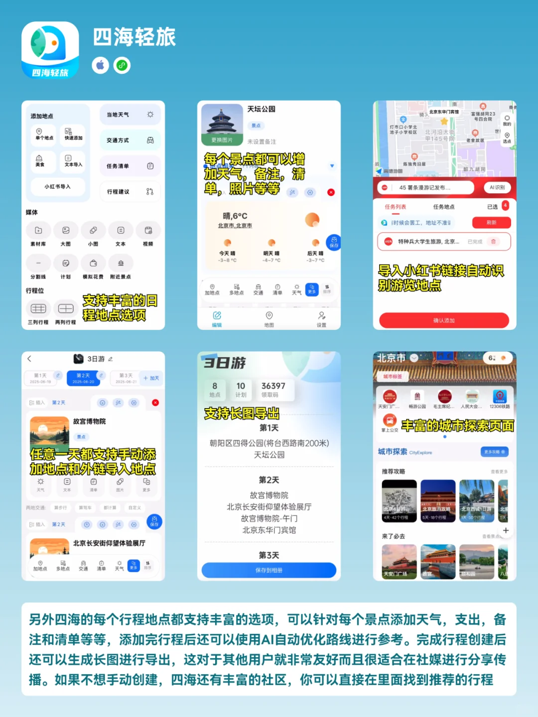 旅行必备丨居然还有这些小众的旅行规划App