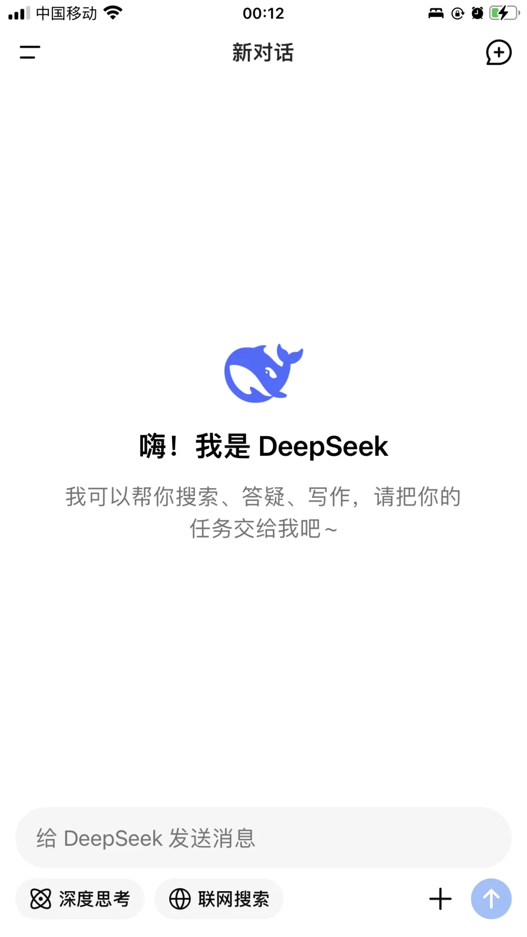 深度求索团队，DeepSeek APP终于上线了