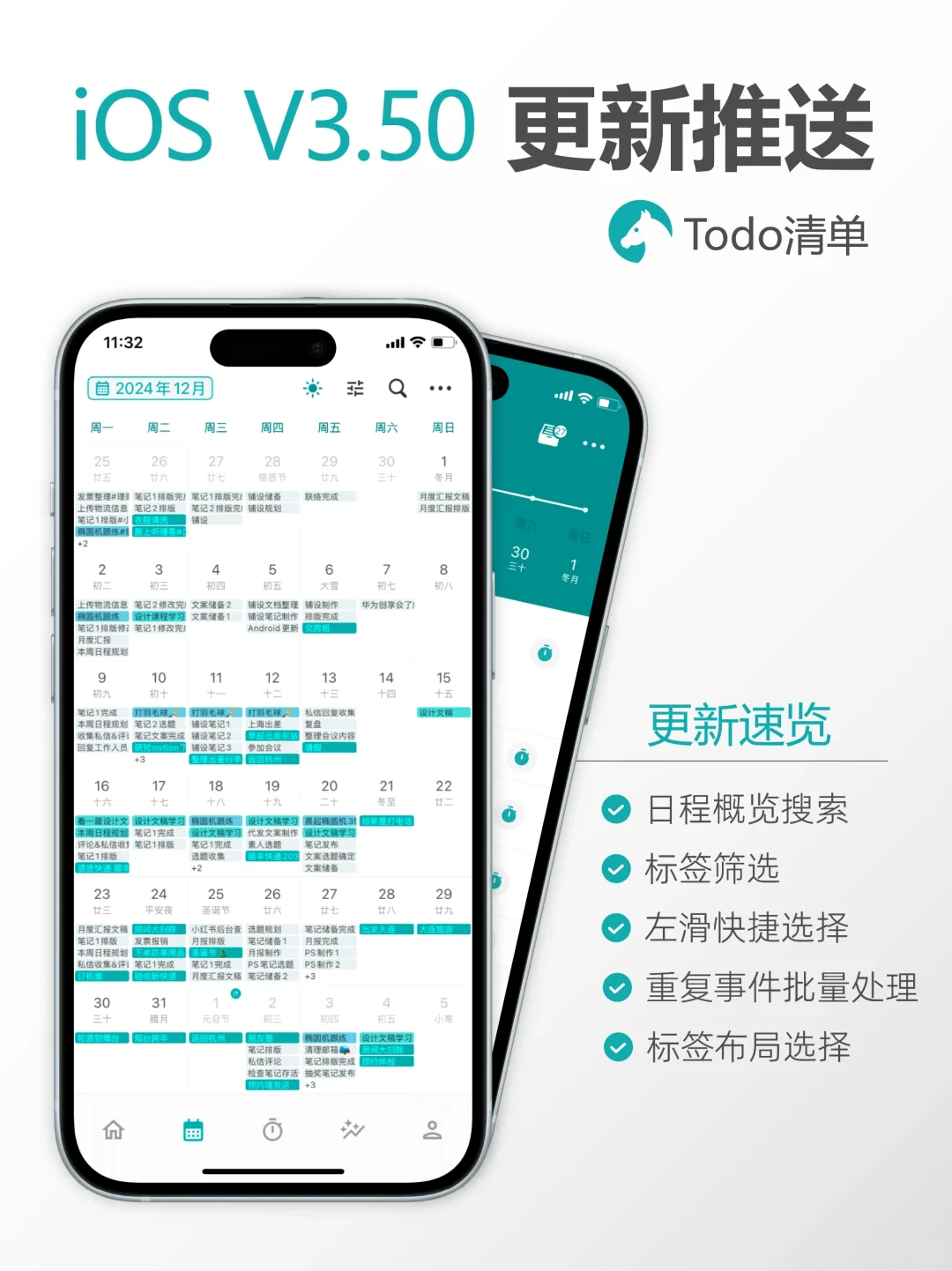 🔵Todo清单，iOS.V3.50更新推送来啦‼️