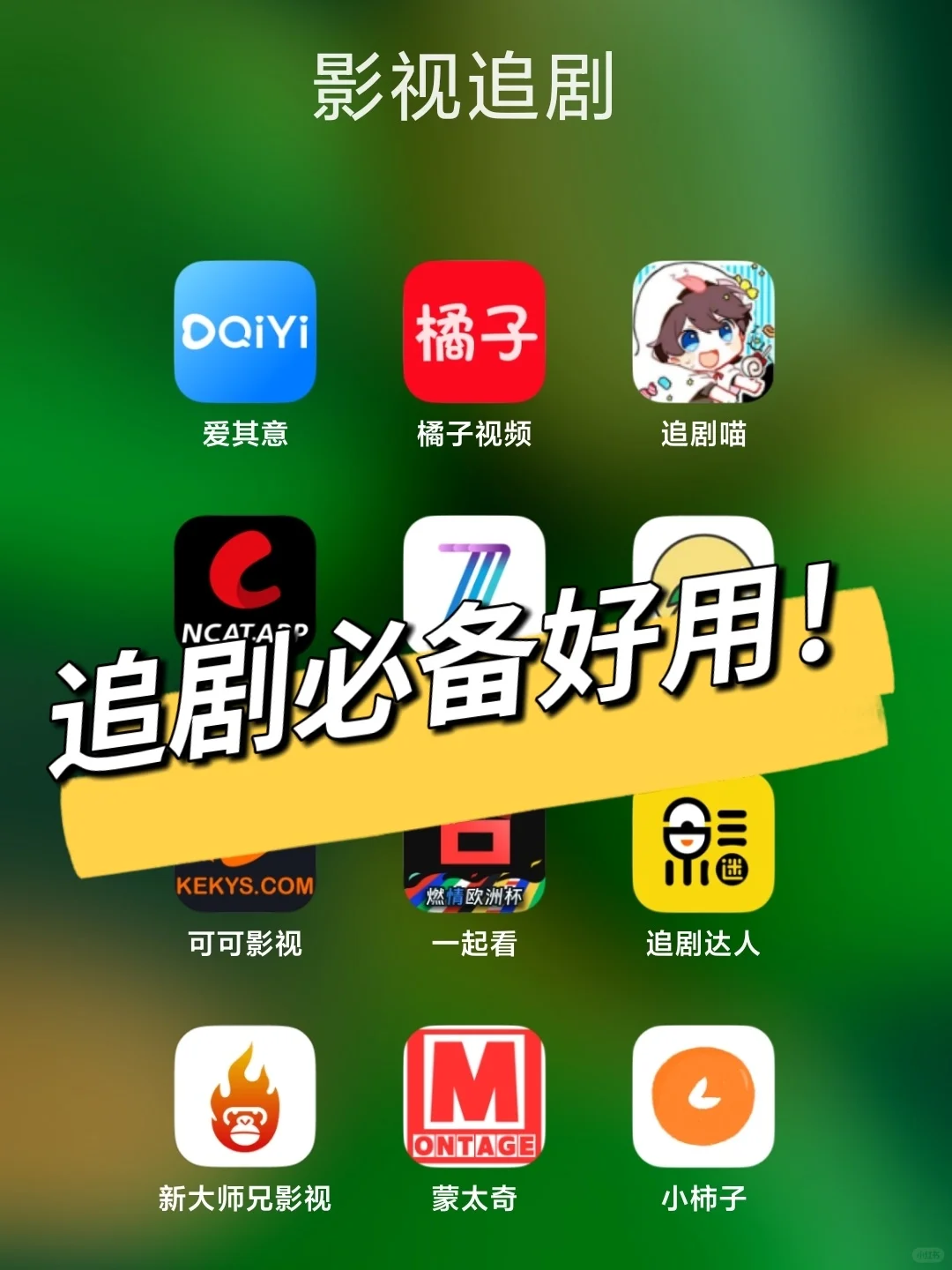 亲测好用！🉑️安卓🉑️iOS都可使用！