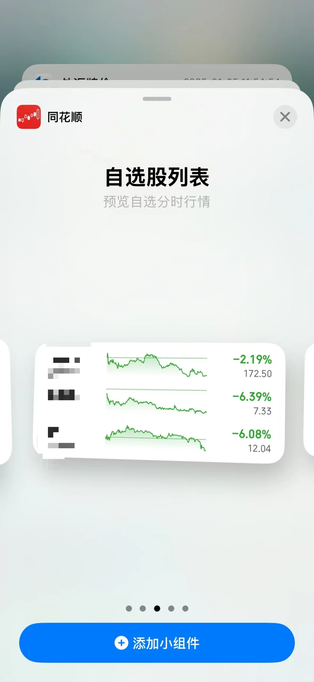 手机桌面小组件：汇率、自选股、大盘指数