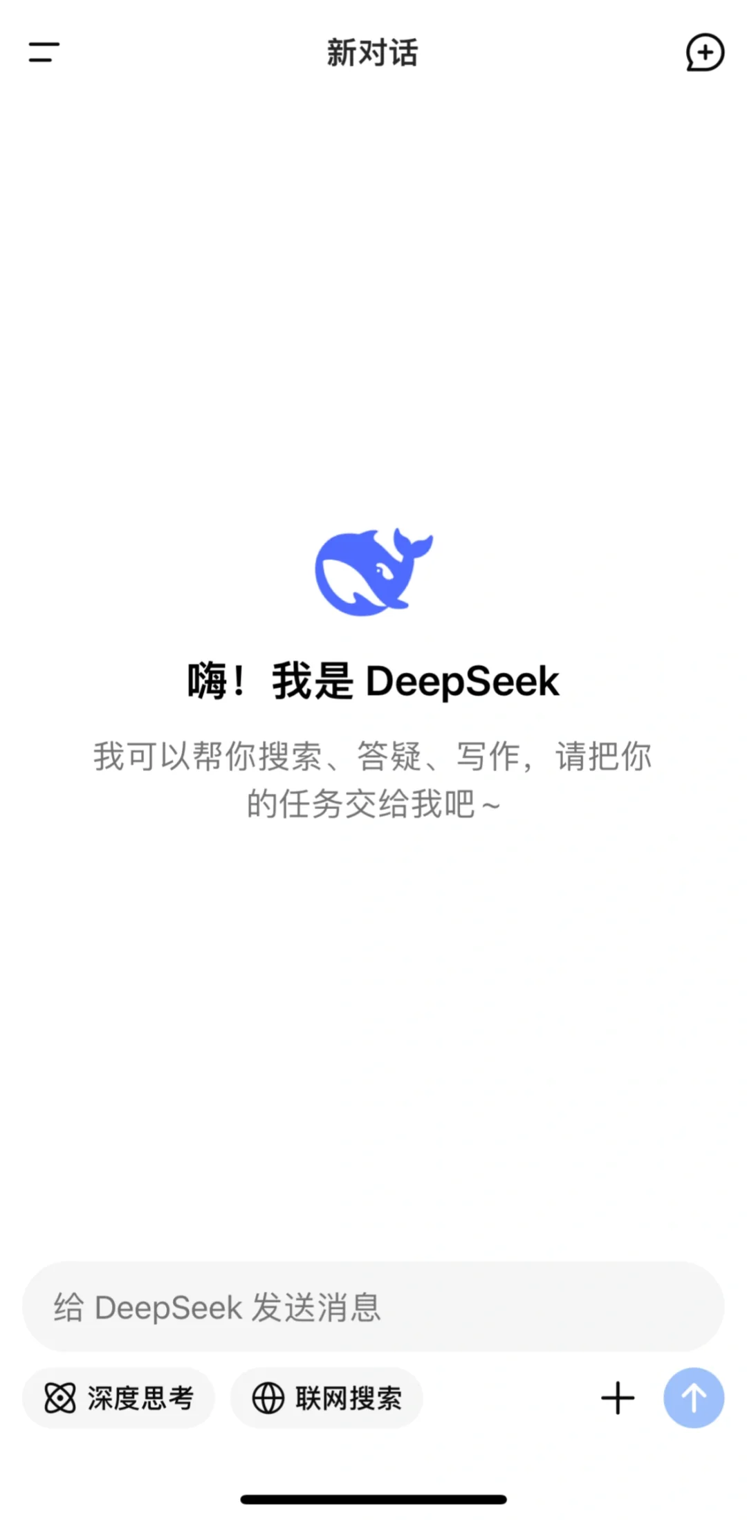 DeepSeek 推出 App 啦