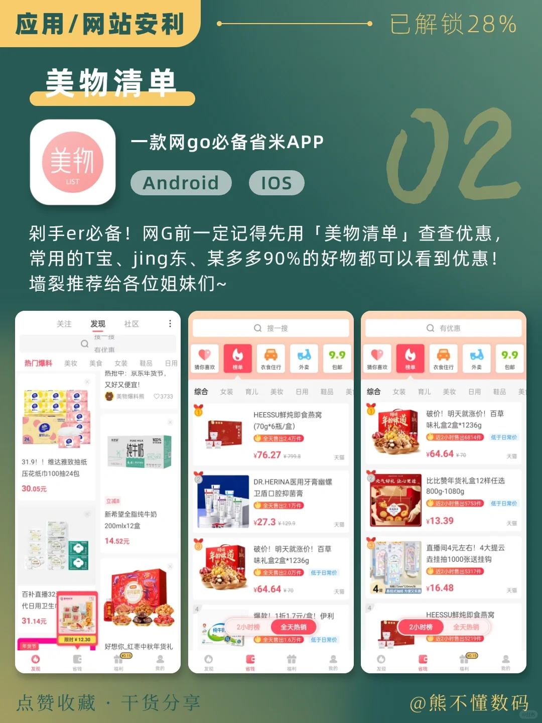 超实用小众APP‼️太绝了根本戒不了一点