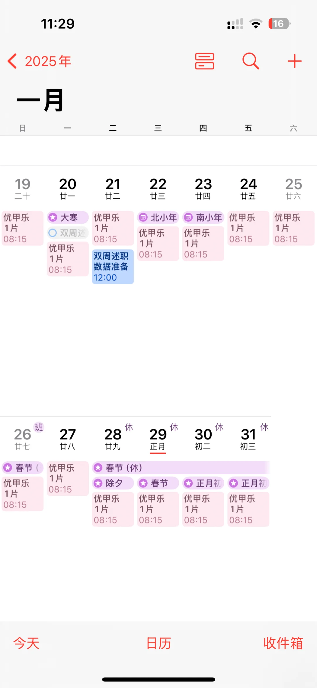 苹果日历完美替代滴答清单 P人开心了