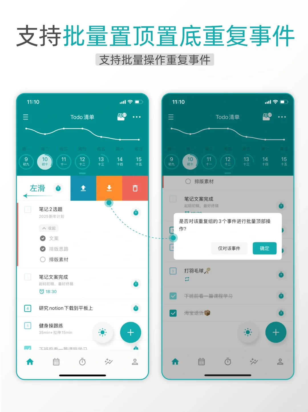 🔵Todo清单，iOS.V3.50更新推送来啦‼️