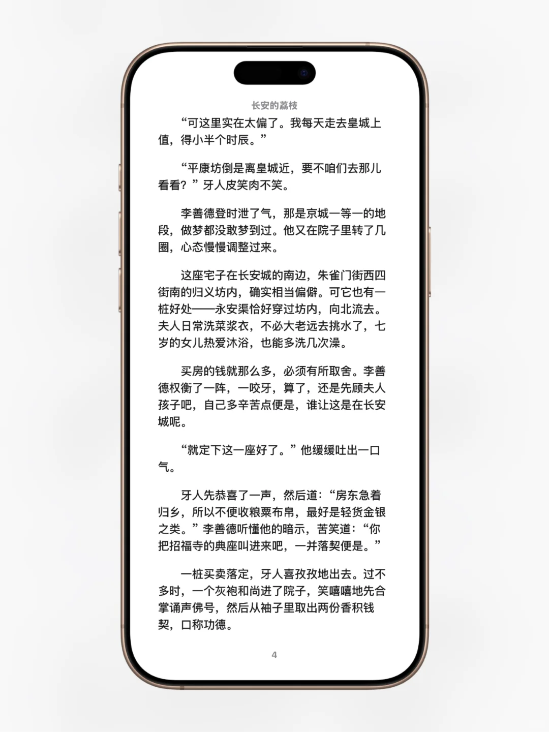 【教程】iPhone自带的图书App，竟然这么好用！