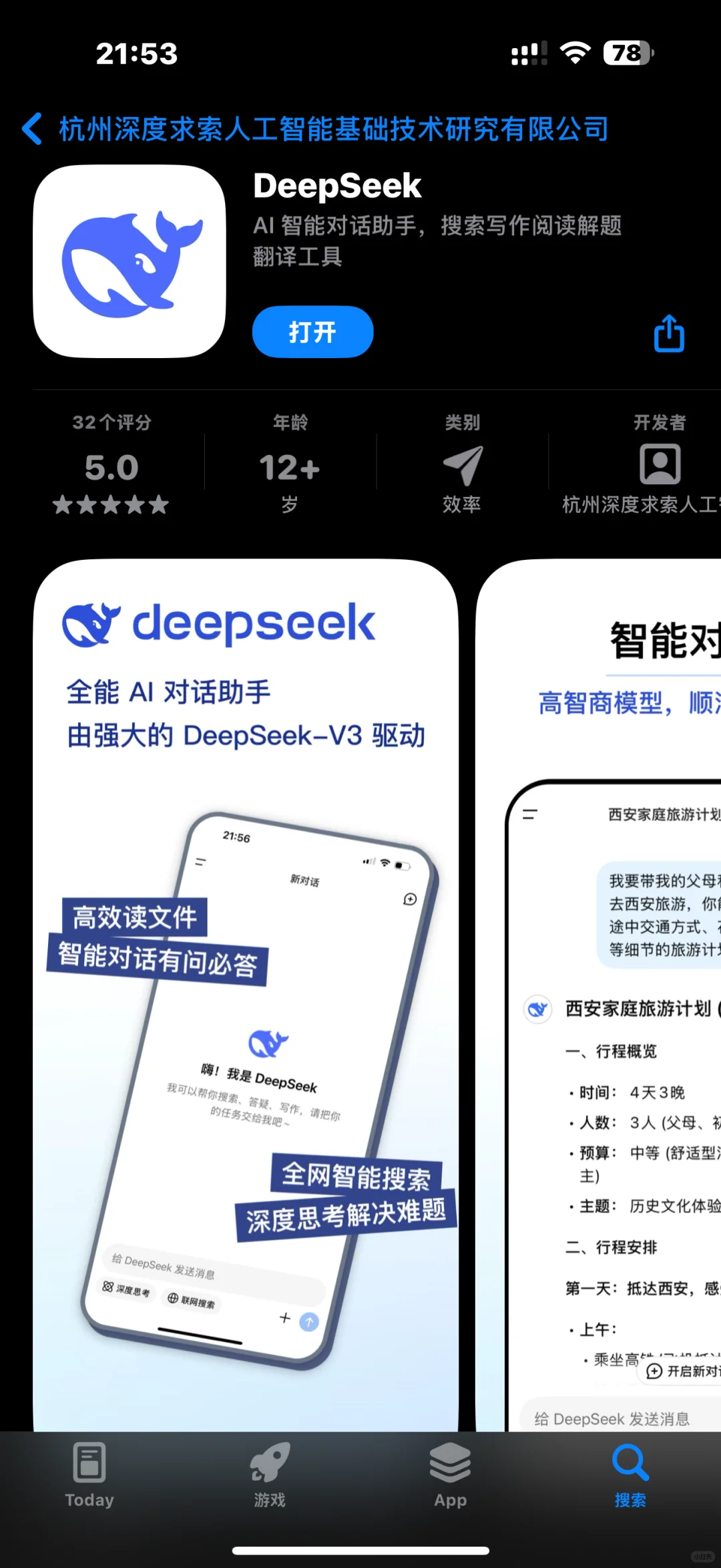 deepseek上架ios