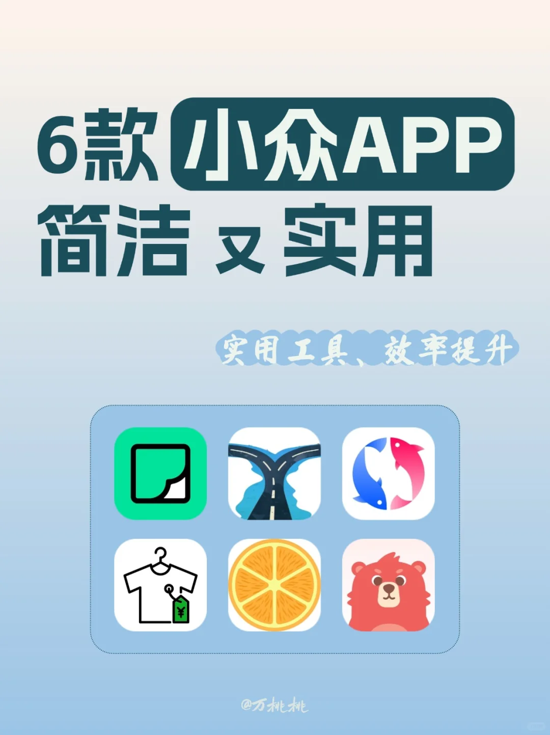 实用工具！6款简洁又好用的宝藏小众APP