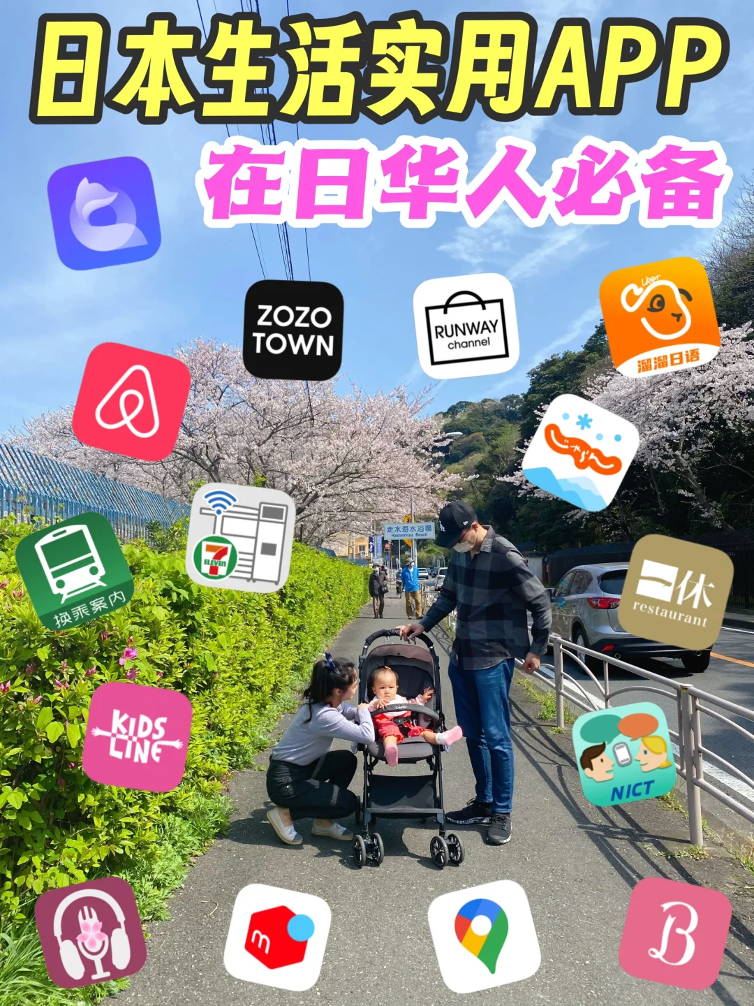 🇯🇵生活必备！！内存爆了也不删的几款app