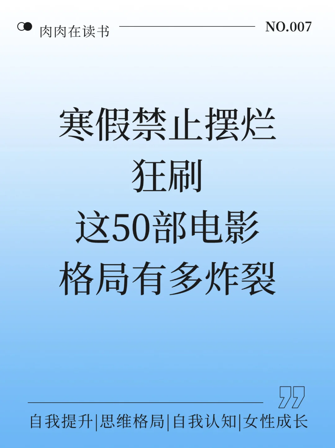 寒假禁止摆烂 狂刷这50部电影 格局有多炸裂