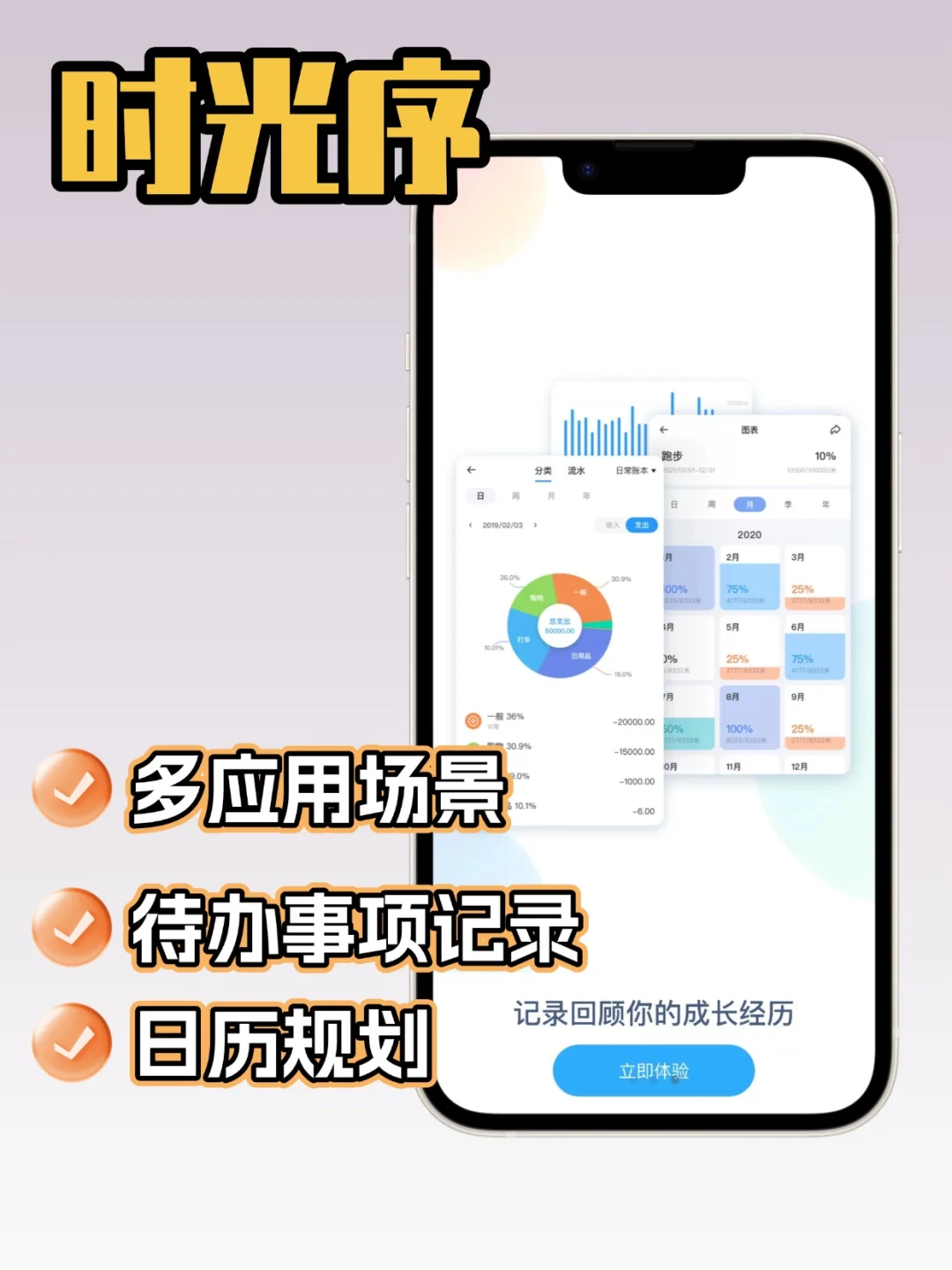 日程计划清单提醒APP 你的手机上是哪几个？