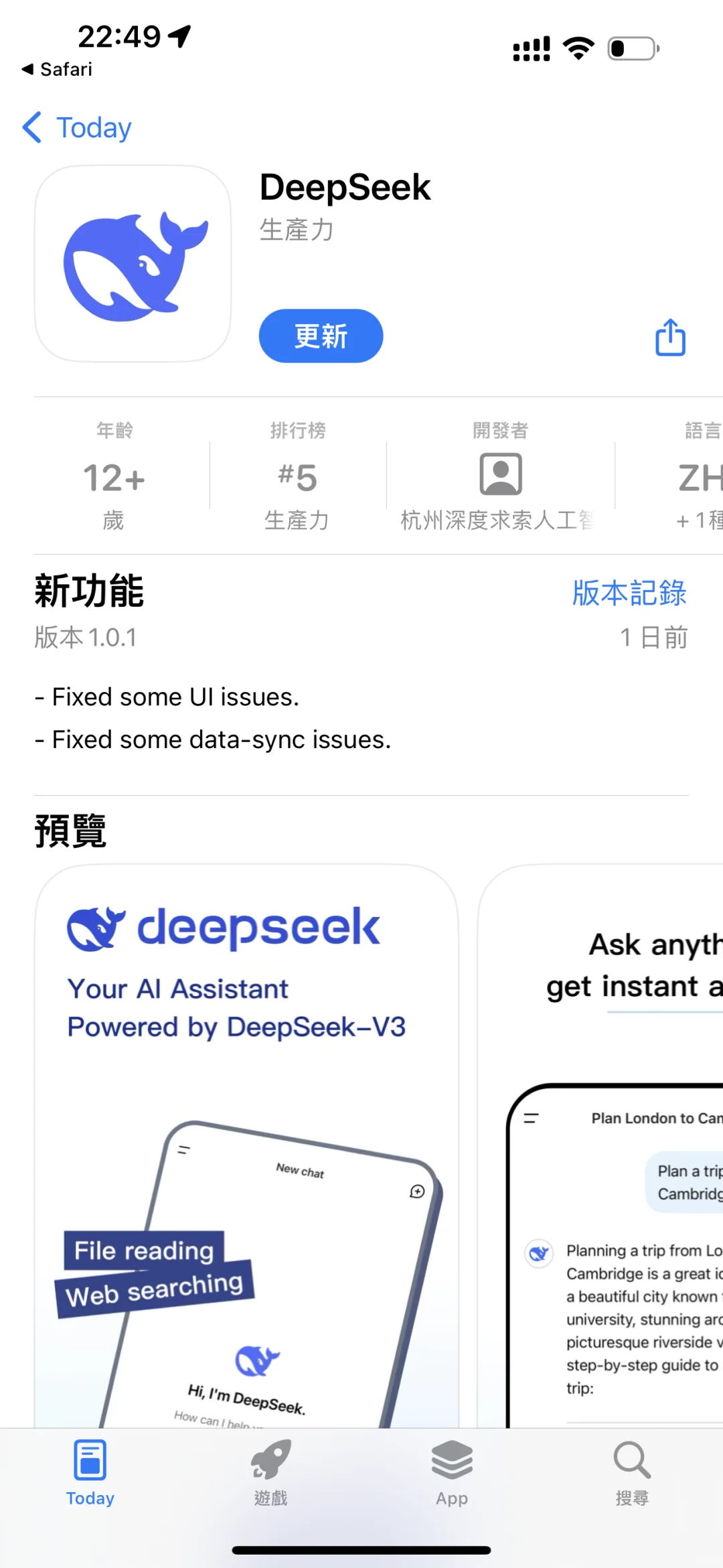 DeepSeek 手机App登场