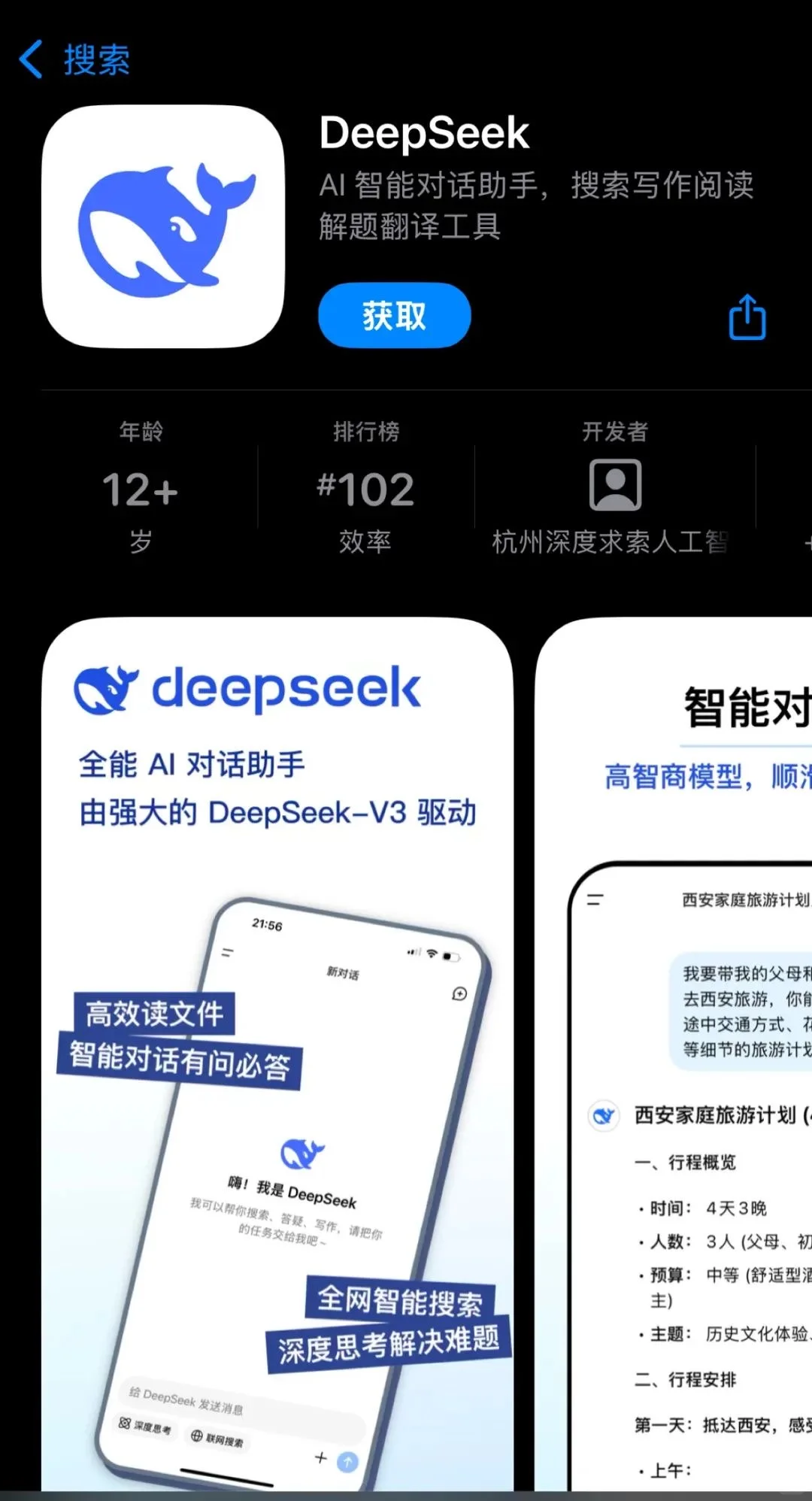 深度求索团队，DeepSeek APP终于上线了