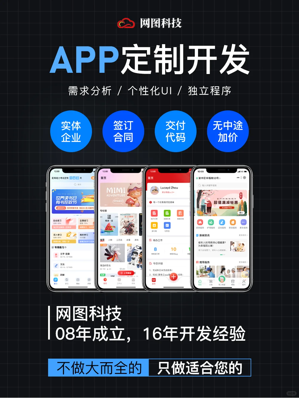 APP定制开发，选择有经验的公司很重要