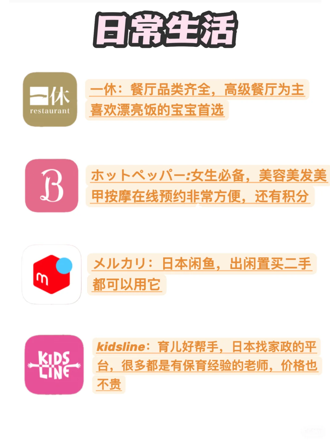 🇯🇵生活必备！！内存爆了也不删的几款app