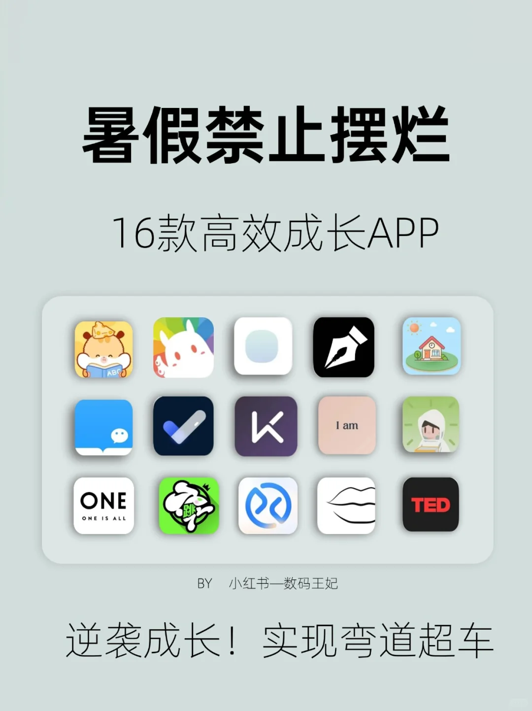 暑假逆袭❗️16款宝藏APP助你弯道超车❗️❗️