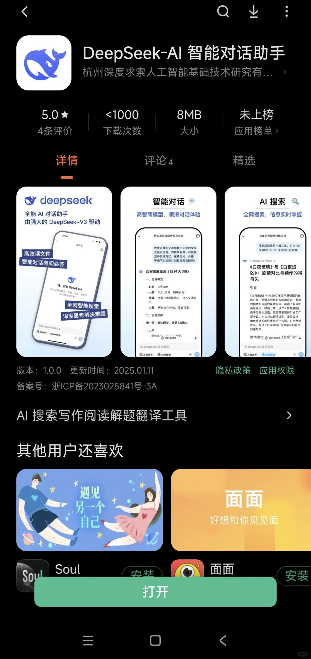 Deepseek推出APP，苹果安卓都能用