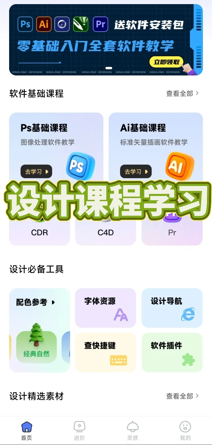 🥰想自学设计？这款APP来帮忙啦！💪