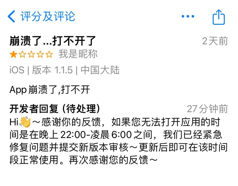 独立开发至暗时刻：上架即被打1星🌟