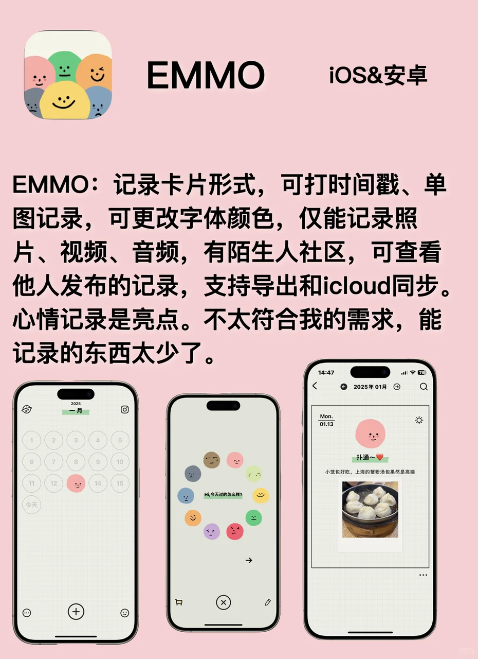 icity、心光、EMMO，3款日记软件测评