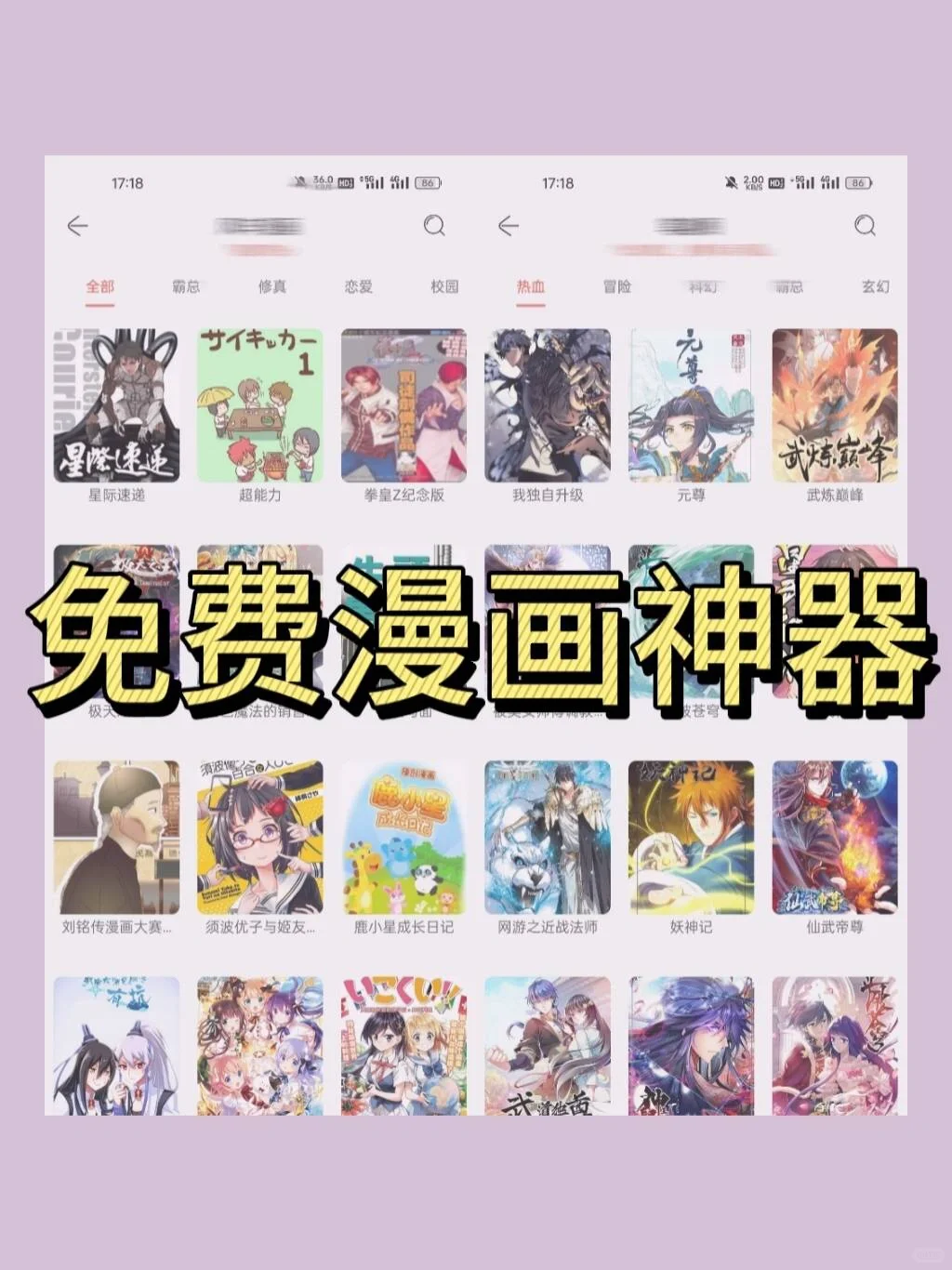 IOS安卓漫画神器，免费无广告！