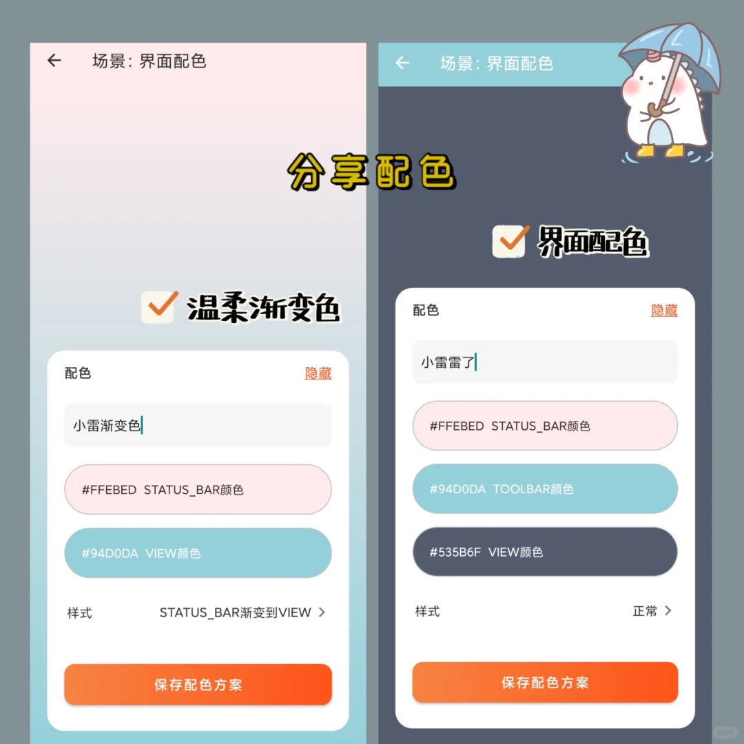 万能取色配色App，手机必备小工具！