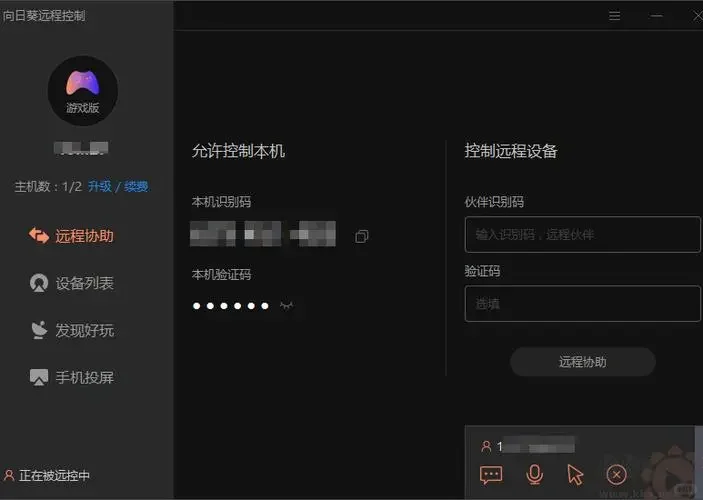 Todesk 与向日葵远程控制软件大比拼