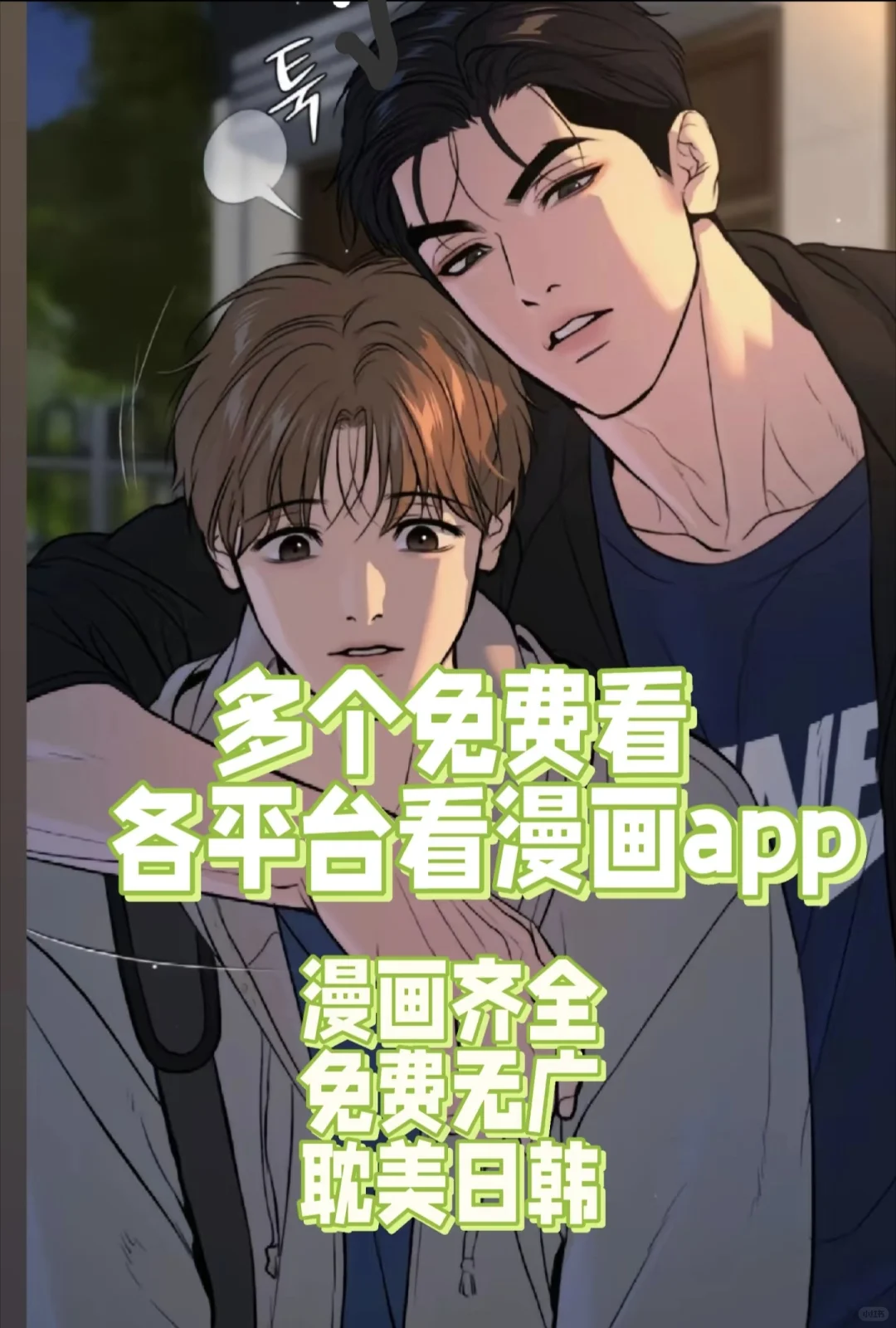 超级好用的看漫画APP！！！