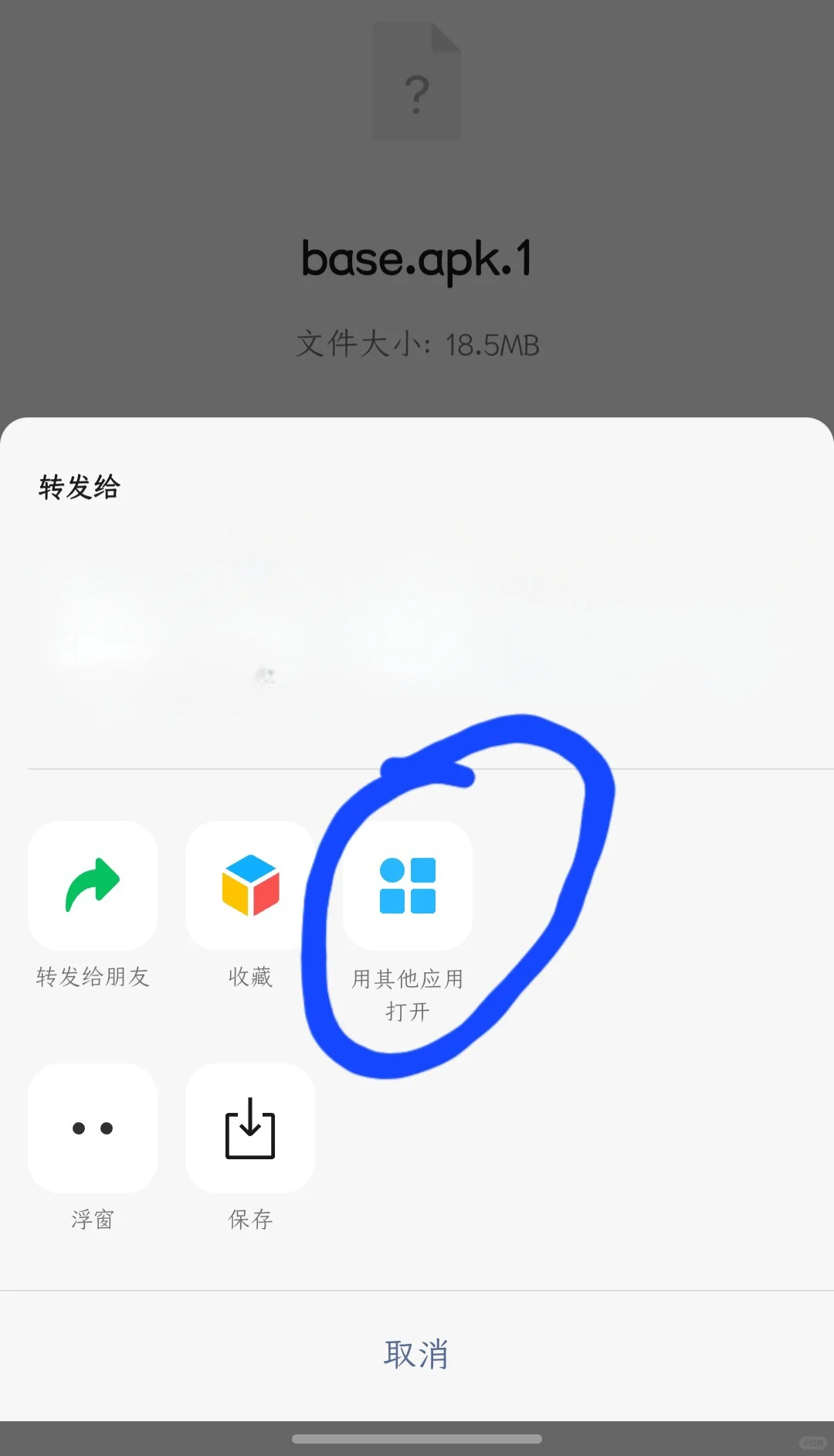 直接安装微信收到的apk.1安装包