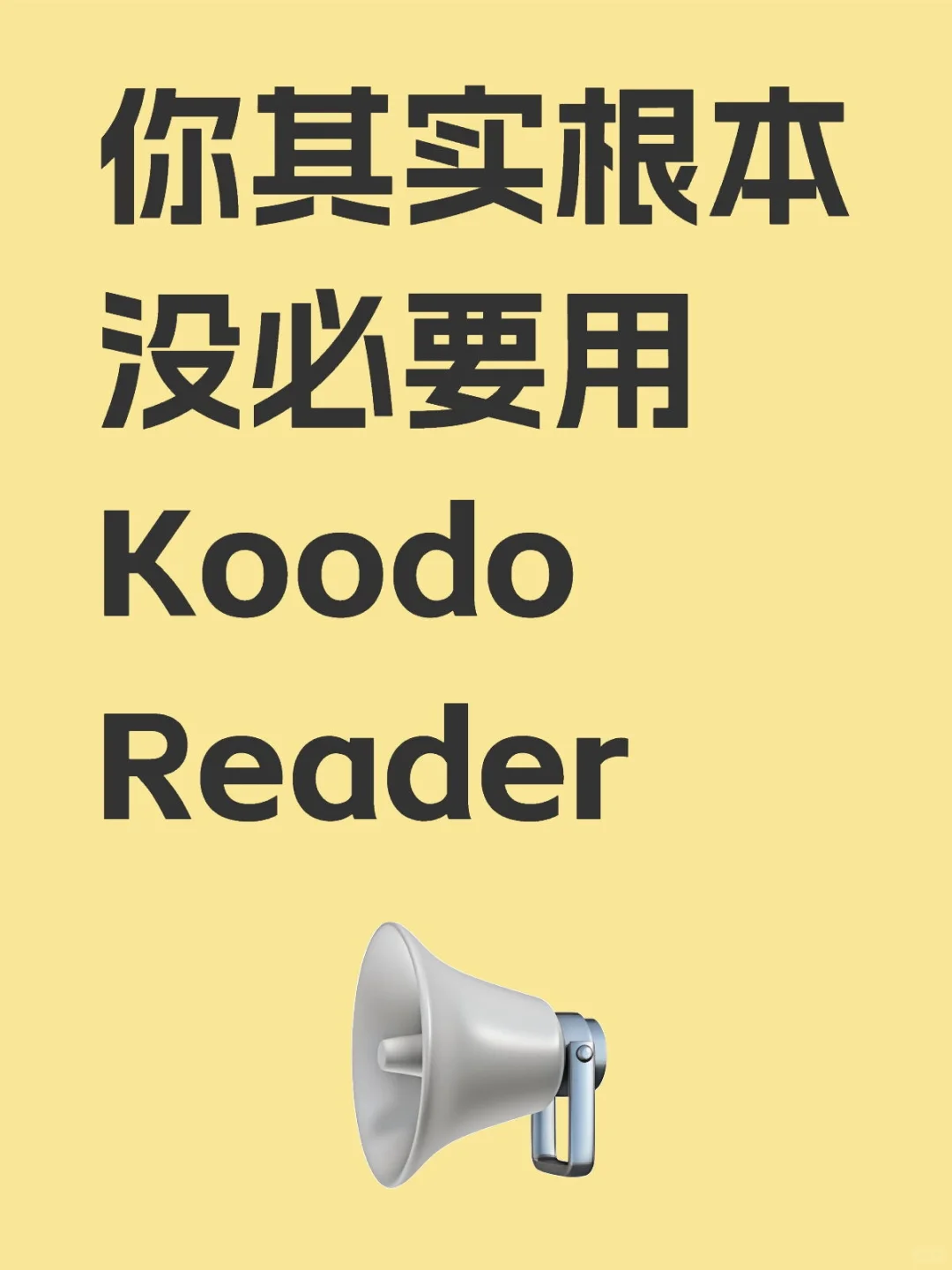 你其实根本没必要用Koodo Reader