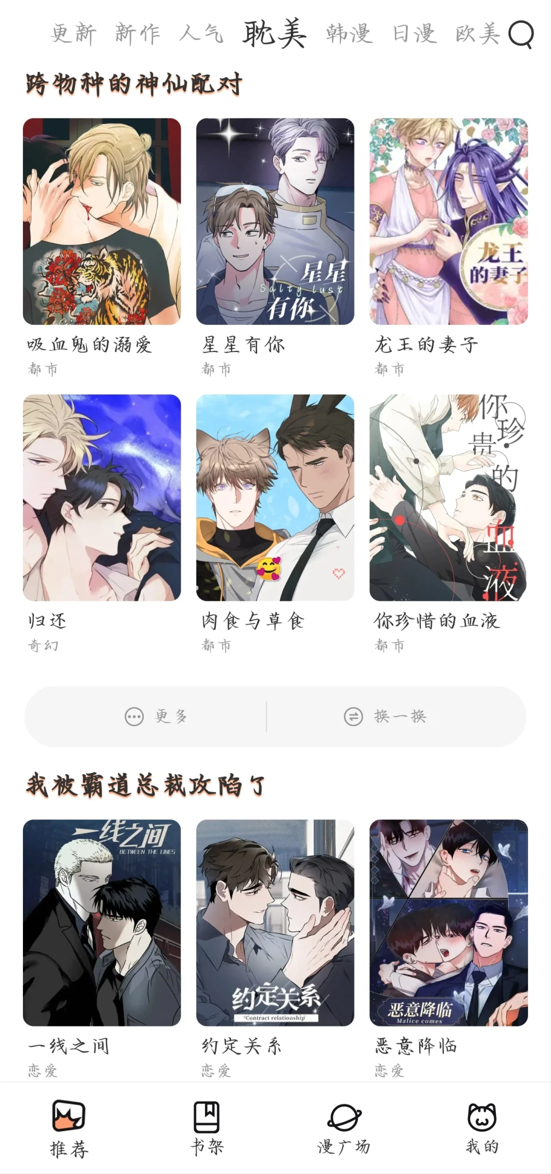 超级好用的看漫画APP！！！