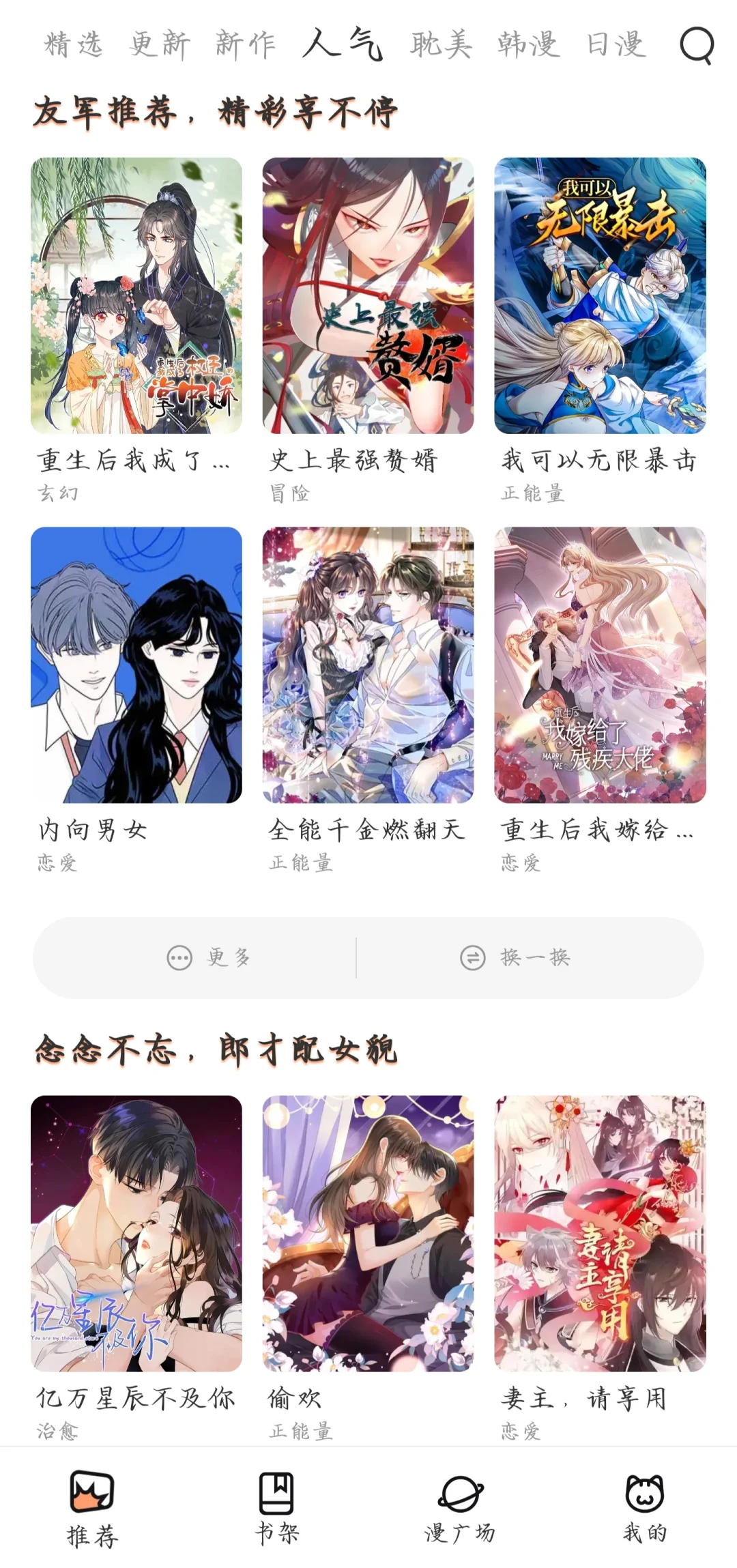 超级好用的看漫画APP！！！