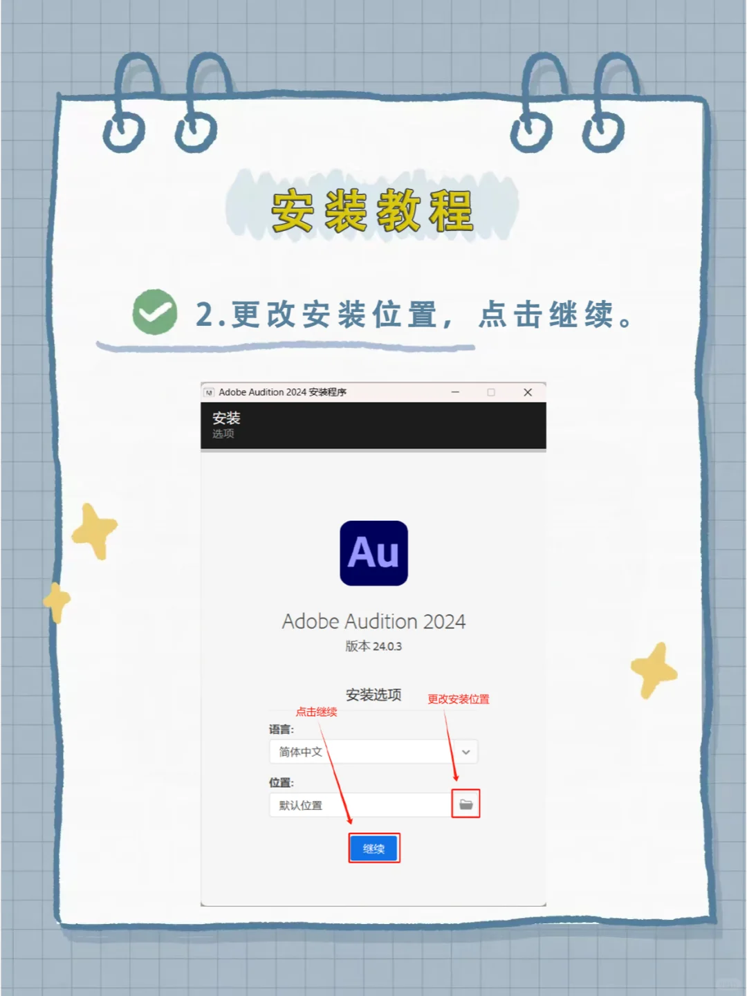 Au2024安装包，拿走不谢！附安装教程😍