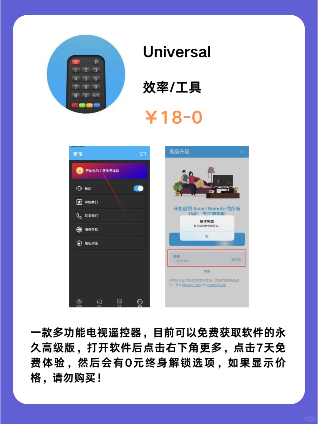 这也行 iOS党码住❗1225限免App大放送❗