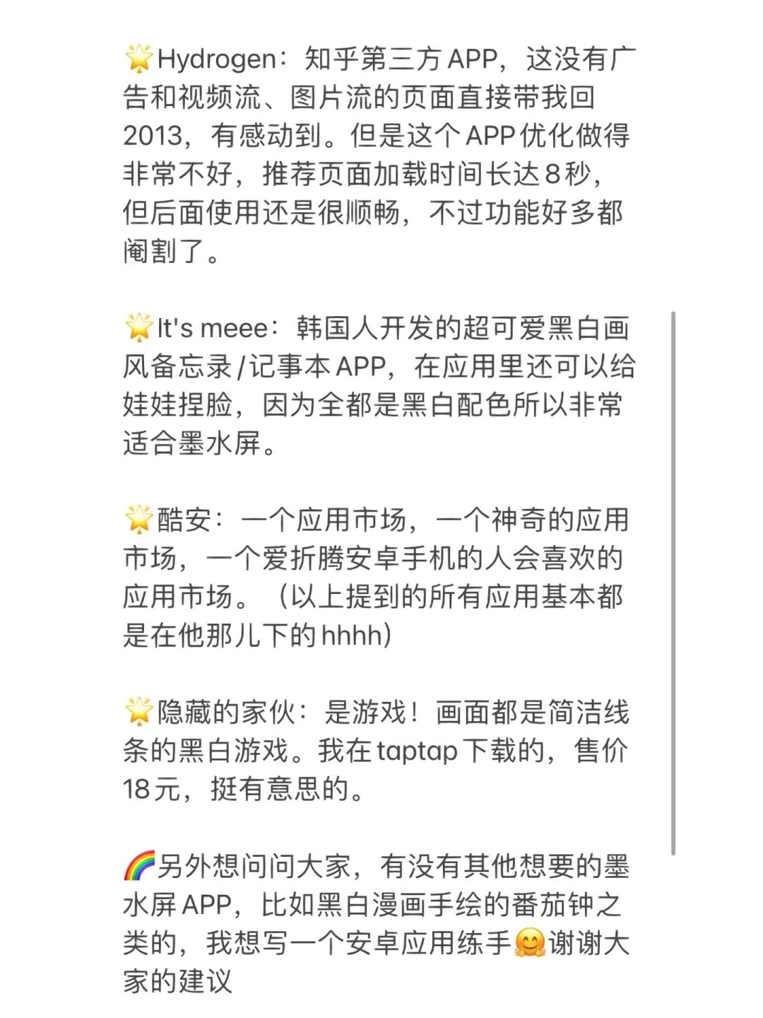 安卓墨水屏必备APP✨纯净阅读 纯净社交