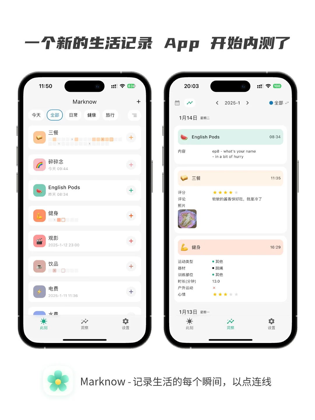 一个新的生活记录 App 开始内测了