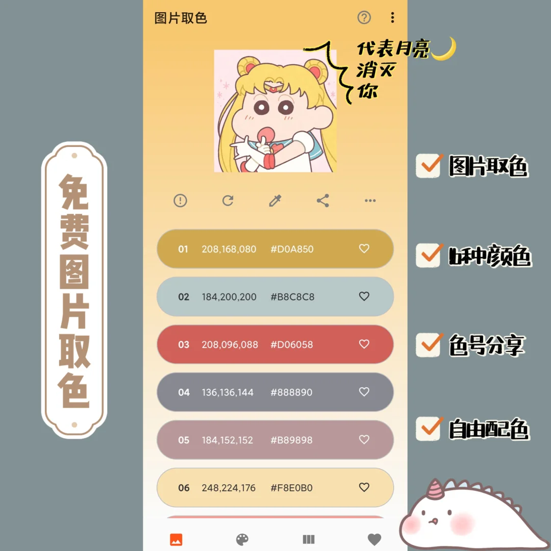 万能取色配色App，手机必备小工具！