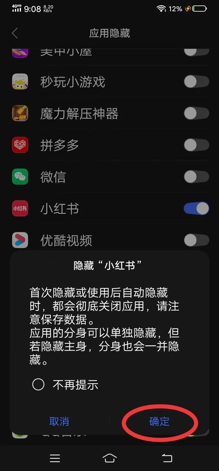 vivo隐藏应用我终于找到了! ! !