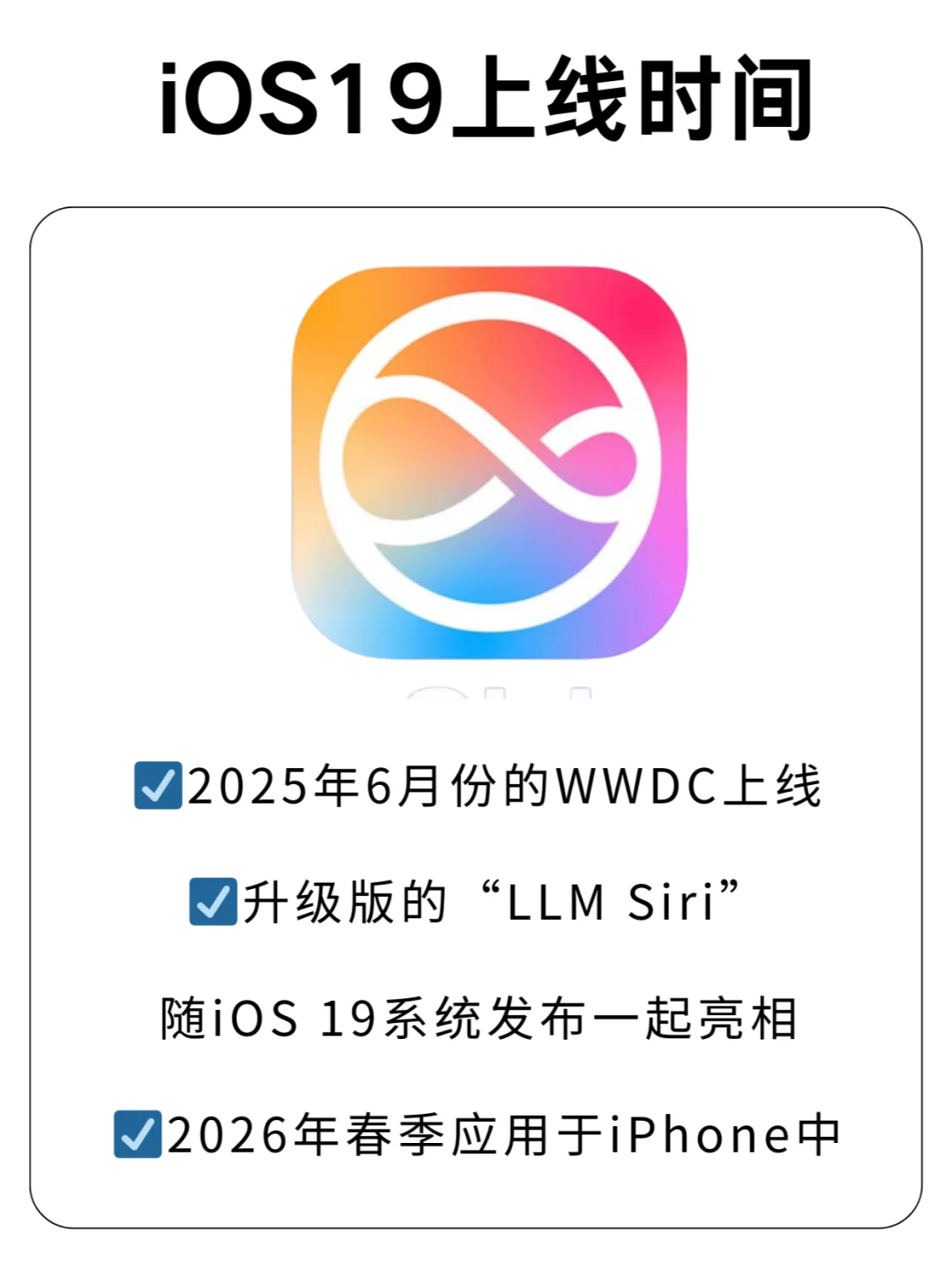 iOS19有点猛