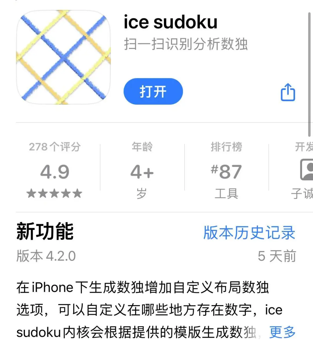 推荐！ios端无广数独app